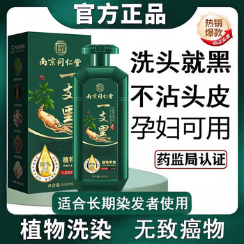 Tongrentang hair dye cream is a pure natural plant, non-irritating and does not stick to the scalp. pregnant women can use one-wash black hair dye for men. special for women. natural black. healthy and non-carcinogenic - non-sticky to the scalp.