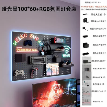 Yusenyi gaming room hole board storage rack black wall computer desk wall storage atmosphere light decorative headphone display rgb atmosphere light matte black 10060cm set 10060 layer