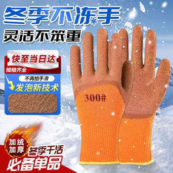 Andatong rubber-impregnated labor protection gloves in winter, thickened and warm for work, men and women's cold storage plus velvet loop foam gloves, next day delivery 10 pairs