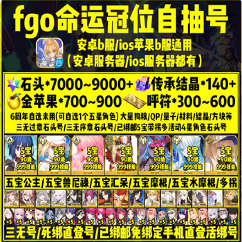 Fgo initial self-drawing destiny crown position b server princess morgan senior sister kills fox c stupid prologue stone android apple resource number the following numbers can be logged in directly without tying the mobile phone, the drama is about 3,800 apples