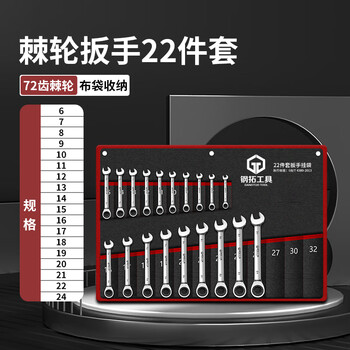Gangtuo ratchet wrench open plum blossom combination ratchet dual-purpose wrench set 6-32mm industrial grade tool set 19-piece set cloth bag 6-24mm