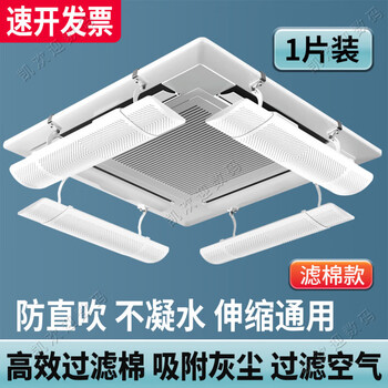 The small cleaner chooses central air-conditioning wind shielding plate to prevent direct blowing to the ceiling, air-conditioning outlet baffle, ceiling machine universal wind guide and shielding plate, filter cotton type, 1 pack, length can be retracted 58-90cm