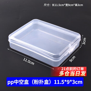 Component box transparent plastic box screw small storage box hardware storage box tool electronic parts box with lid pp hollow box (powder puff box) 11.5*9*3cm (5 pieces)