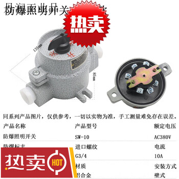 Explosion-proof lighting switch sw-10/220v380v explosion-proof control switch thickened transfer switch iibiic sw-10/380v thickened version