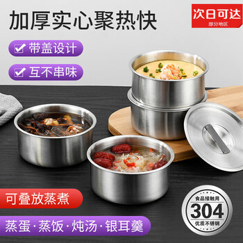 Oimg grade steaming bowl 304 stainless steel bowl steamed egg bowl baby steamed custard bowl with lid steamed egg small bowl stew pot 12cm steaming bowl without lid