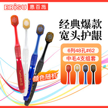 Ebisu 6-row 48-hole wide-head toothbrush 4 adult medium-hair triple-grafted ultra-thin base ultra-fine hair jd.com self-operated