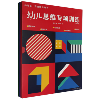 Xinhua bookstore special training for children’s thinking (5 volumes in total) genuine with free shipping