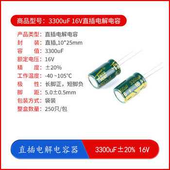 Yourcee direct plug electrolytic capacitor series 1/2.2/3.3/4.7/10/22/47/100/220/330/470uf 3300uf_16v_10*25mm high frequency (10 pieces) no specifications