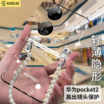 99% new kaicai detachable bracelet suitable for huawei pocket2 mobile phone case premium version transparent women's portable lanyard bracelet art custom version folding screen anti-fall protective cover