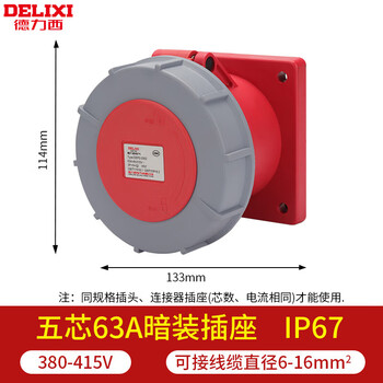 Delixi electric delixi ip67 waterproof industrial aviation plug 32a socket 3-core 4-phase 380v male and female connector five-core 63a concealed socket