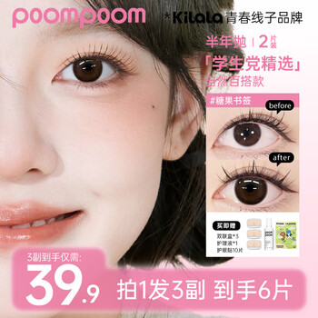 Poompoom color contact lenses poom half yearly disposable three pairs combo streamer style early autumn black comfortable contact lenses db glass button + candy bookmark + cute bobo 14.2 shot 1 shot 3 pairs 0 degrees