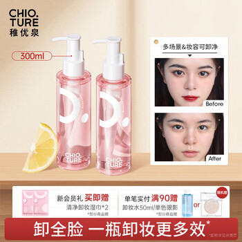 Zhiyouquan cleansing oil 300ml (150*2) is gentle and does not harm the skin. it gently removes makeup and does not irritate the eyes, lips and face. new year's gift