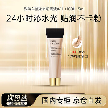 Estee lauder qin water foundation 61# cold ivory white (1c0) 15ml long-lasting concealer cosmetics for dry skin