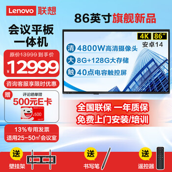 Lenovo conference tablet all-in-one 55/65/86-inch touch screen smart electronic whiteboard video conferencing tv multimedia teaching training office display large screen p86x 86-inch wall mount installation