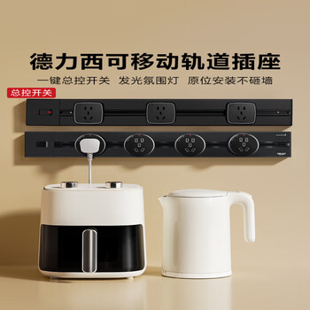 Delixi track socket removable power slide rail strip wiring board kitchen living room wireless home black_frosted_ambience light master control track 100cm+5 plug
