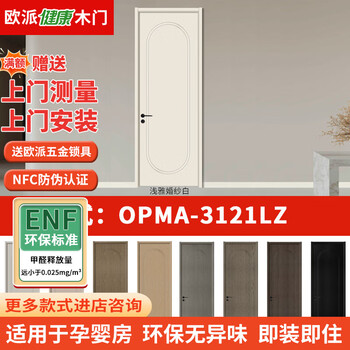 Oupai (oupai) wooden door enf grade paint-free door interior door solid wood door cream style room door modern simple paint-free bedroom door 50 thick soundproof door bridge hole mechanical noise reduction door package installation jiangshan wooden door customization 3121lz - full solid wood filling, better sound insulation and noise reduction, complete set of doors (double package door package + oupai hardware lock)