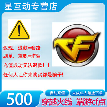 Automatic recharge cf points tencent crossfire cf points recharge cf points 500/1000/3000/10000/20000 tencent cf crossfire points automatic direct recharge cf points 500 cf points pc game, after-sales service cannot be refunded