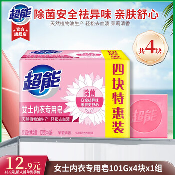 Super underwear special laundry soap for men and women 101g whole box to remove blood stains, odor, sterilization and cleaning flagship daily recommended pack 101*4 pieces
