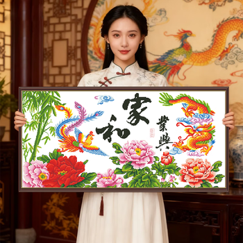 Laojieyuan longfeng chengxiangjiahe wanshixing 2026 new style handmade embroidery cross stitch thread embroidery simple living room entrance large grid-4 strands of cotton thread embroidery 180*85 cm