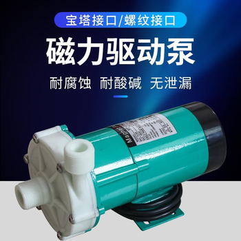 Magnetic pump acid and alkali resistant, anti-corrosion plastic chemical pump accessories mp micro small water pump magnetic drive circulation pump mp-55r (note voltage 220v) pagoda