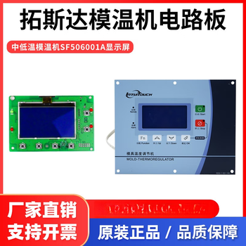 Tuscany thermostat control panel sf 505000 a temperature control board sf 506001 a circuit board kh54301a sf506001a display medium and low temperature mold temperature machine
