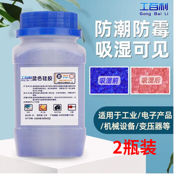 Gongbaili industrial desiccant dehumidification and moisture-proof blue color-changing silica gel particle desiccant reusable bottle 500g*2 bottles