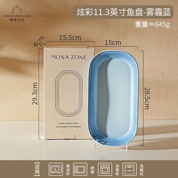Monazone ceramic steamed fish plate feeling tableware plate home dish plate 2024 new fish plate 11 points 3 inch fish plate - haze blue