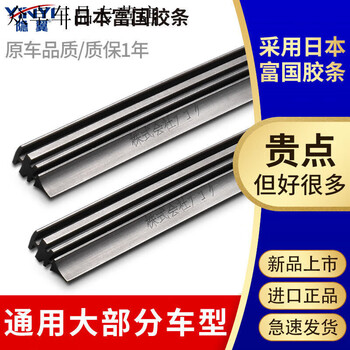 Hidden wing imported japanese fuguo strips are suitable for replacing most original boneless wiper strips. just take a message and leave a message about the model + year.