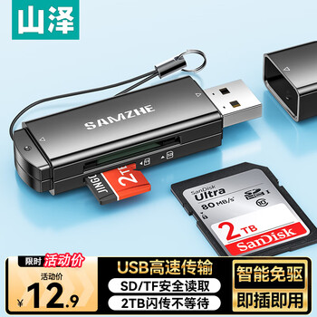 Shanze usb high-speed card reader sd/tf card multifunctional all-in-one supports slr camera mobile phone computer ipad driving recorder monitoring drone memory card storage card