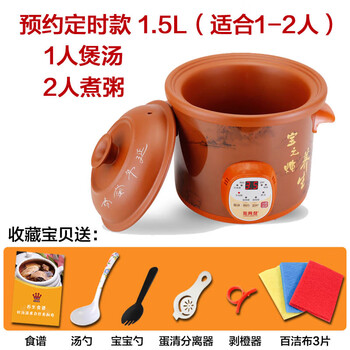 Wen yijia fully automatic health-preserving soup pot electric stew pot ceramic purple sand household porridge pot small baby electric casserole stew pot v reservation 1 point 5l suitable for 1-2 people collection