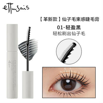 Ettusais fairy hair mascara three-dimensional curl, thick, slim, waterproof and smudge-free birthday gift for my girlfriend