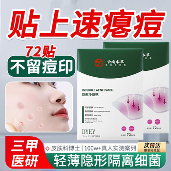 Dyey medical research acne patch absorbs pus, invisible concealer, anti-acne, acne removal, make-up hydrocolloid patch, round transparent 72 patches