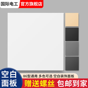 Type 86 blank panel switch socket bottom box baffle to hide the ugly cover to plug the hole white board cassette decorative baffle ivory white 5 pieces
