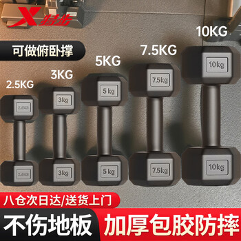 Xtep dumbbells for men and women hexagonal home sports fitness equipment weightlifting combination set rubber-coated xiaoya ling 5kg*2