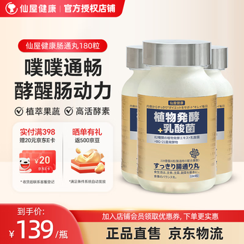 Xianwu health japanese changtong pills plant enzyme adult conditioning gastrointestinal tract contains l-carnitine original imported changtong pills 180 capsules * 3 bottles, 560 capsules in total