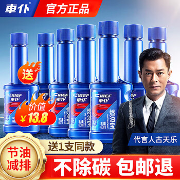 Chief chief fuel treasure removes carbon deposits, car oil line cleaning agent, sinopec gasoline additives are suitable for volkswagen fuel treasure 6 pack + classic 1 pack