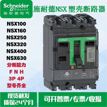 New schneider nsx molded case circuit breaker nsx100/nsx160/nxs250/nsx400/nsx630fnh nsx160 160a tm-d thermal magnetic trip unit 3p f 36ka
