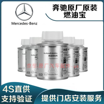Mercedes-benz (benz) original special fuel treasure fuel additives to remove carbon deposits and clean three-way catalytic converter cleaning agent fuel additives/twelve bottles (original)