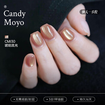 Candymoyo crystal cat's eye one-step glue nail polish three-in-one baking lamp hands and feet nude amber streamer new year's gift