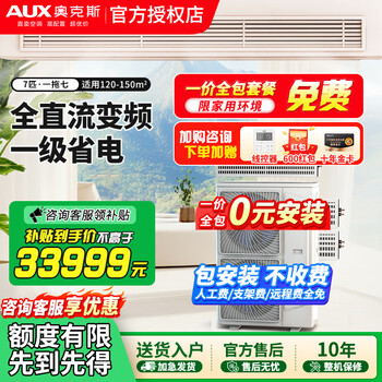 Aux central air-conditioning multi-split one-to-seven duct machine, new level of energy efficiency, full dc frequency conversion, 0 yuan installation, 7 horses, first-level energy efficiency, 180w (jm), one-to-seven, full dc frequency conversion (0 yuan to install)