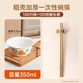 Boyin rice husk food grade disposable bowls and chopsticks combination set soup bowls for household thickened and high temperature resistant dinner good luck 100 rice husk bowls + 100 pairs of chopsticks 350ml thickened and high temperature resistant