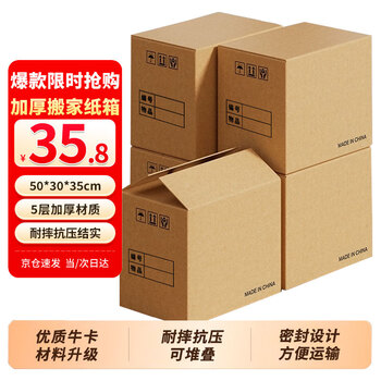 Mingya medium size 50*30*35cm thickened express packaging carton moving box accounting file storage box storage box mailing box no opening sealed model 5 pack 5398