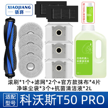 Xiao will adapt to ecovacs sweeping robot accessories t50 pro mop, rag, cleaning fluid, filter element, roller brush cover, side brush, dust bag holder, filter, dust box consumables 1 roller brush + 2 filters + 4 official cloth + 3 odorless dust bags + 2l cleaning fluid