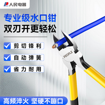 People's high hardness water mouth pliers diagonal nose pliers electrician wire cutter cut plastic diagonal nose pliers 5 inches