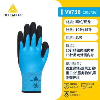 Deltaplus latex coated cold-proof gloves to enhance warmth and waterproof 201736 9 blue