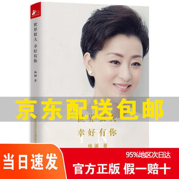 Straight hair from jingcang to warehouse, next day delivery. the world is a big place, but fortunately you are there / works by yang lan 9787539954707