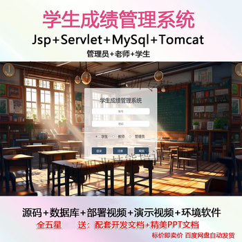Jsp and servlet javaweb student performance management system teacher course query mysql source code
