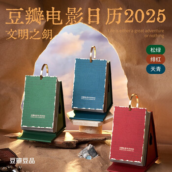 Douban movie calendar 2025 classic edition-azure literary desk calendar new year's creative hundred-yuan gift desktop ornament