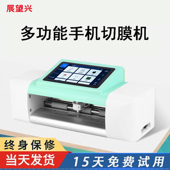 Wangzhangxing mobile phone film cutting machine stall/mobile phone store special cutting film cutting machine c5 model c5 film cutting machine free 10 high-definition films