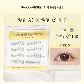 Goood travel version 32 clusters of ultra-fine korean female group false eyelashes with clear roots, glue-free, self-adhesive, 0 formaldehyde simulation giant natural